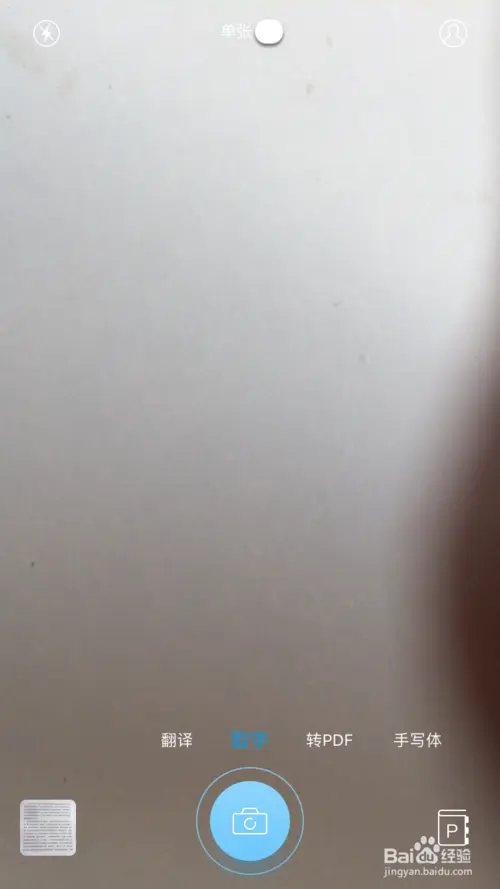 手机怎么快速把jpg图片中的文字提取出来