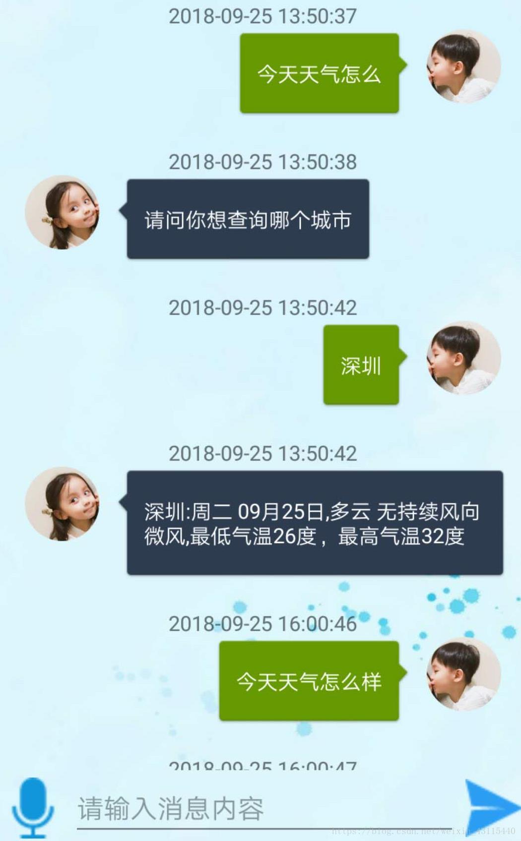聊天界面