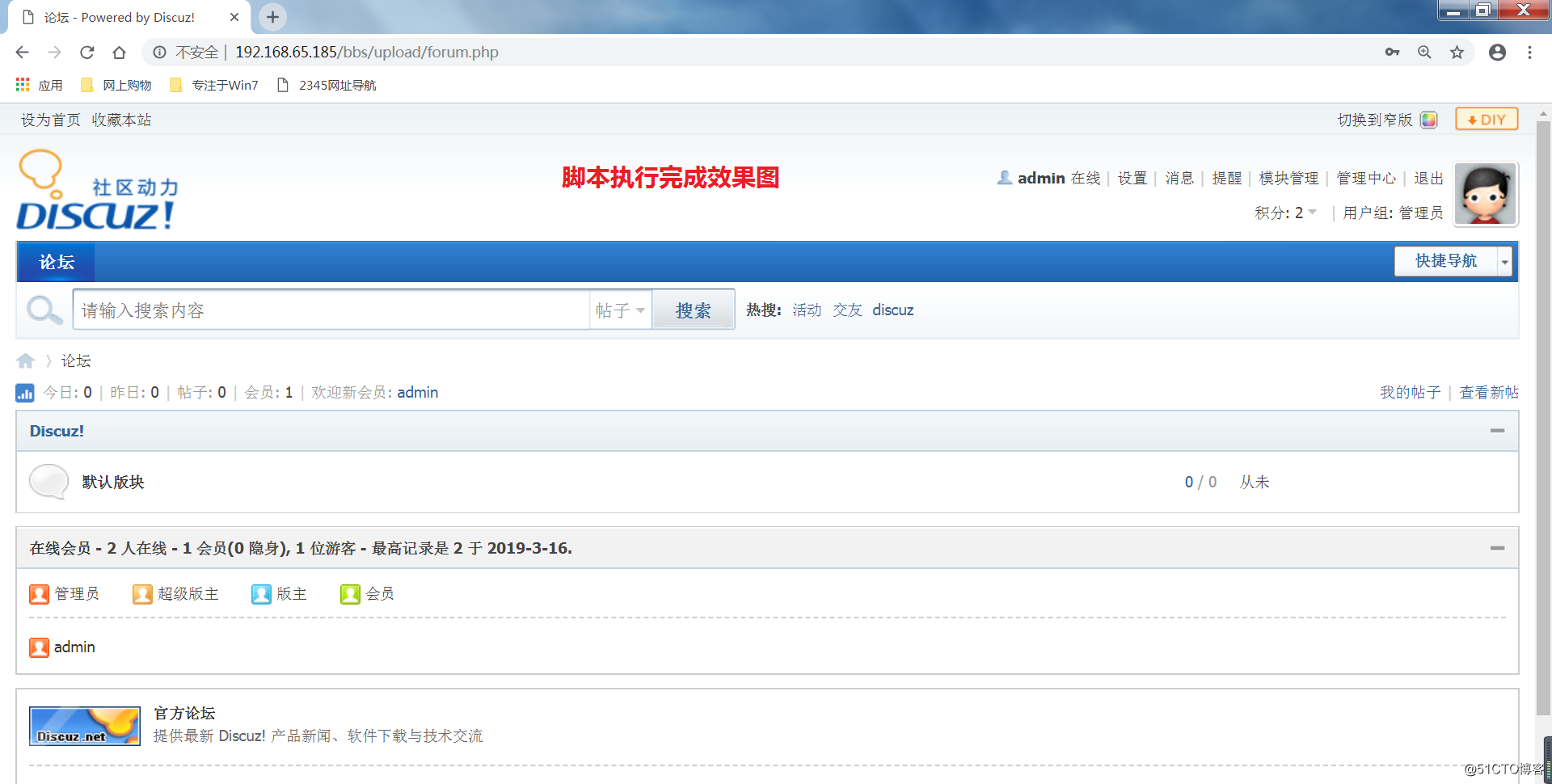脚本安装Discuz论坛（shell + Python 实现自动化安装）