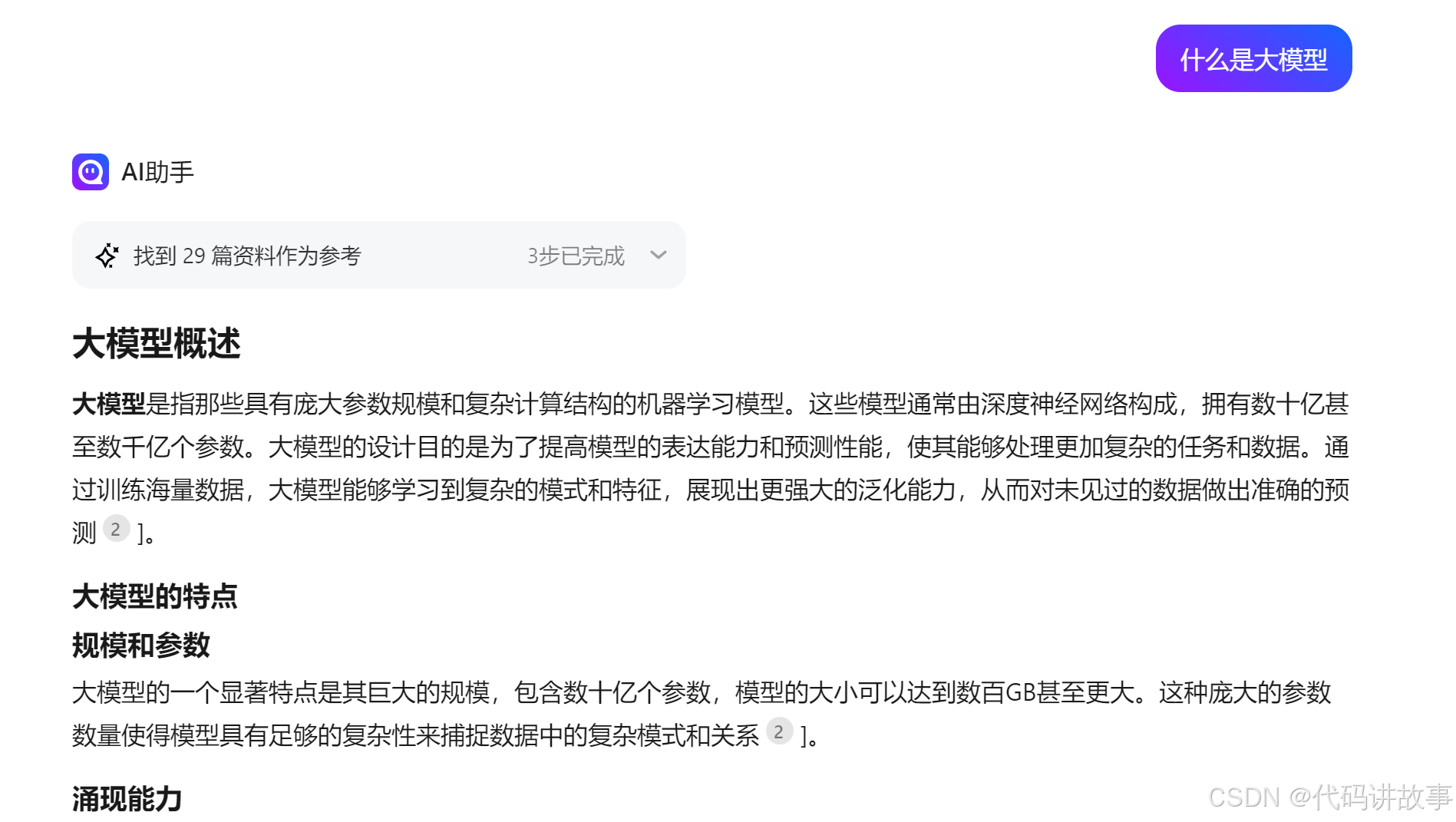 在这里插入图片描述 一个开源的多模态大模型InternLM-XComposer,360发布大模型集成工具bot.360.com,一个LLM可视化项目llm-viz,一个将自然语言转换为shell命令的工具ai-shell_人工智能_08