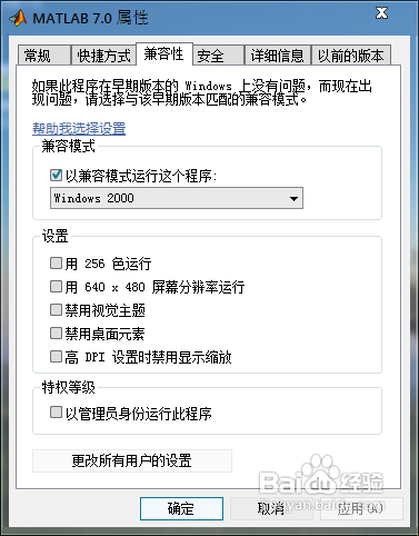 Win7下MATLAB 7.0下载地址和详细安装