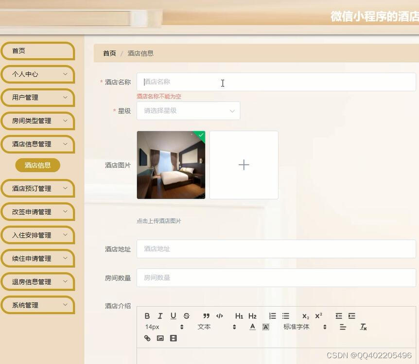微信小程序的酒店客房预订系统_微信小程序酒店预定系统-CSDN博客