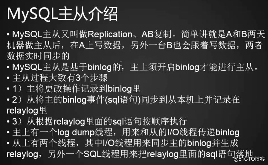 MySQL主从介绍及配置