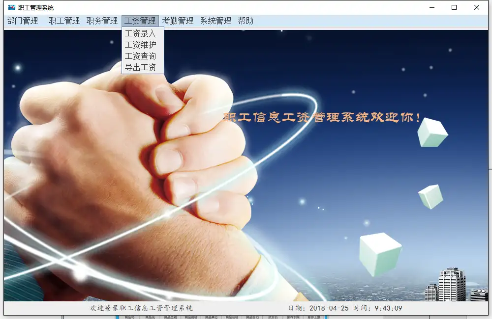 职工信息工资管理系统（设计文档+源代码+SQL文件）