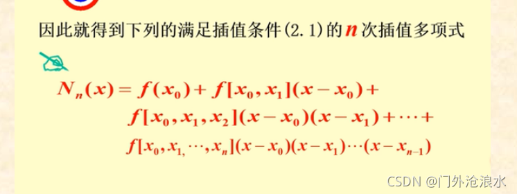 差值多项式