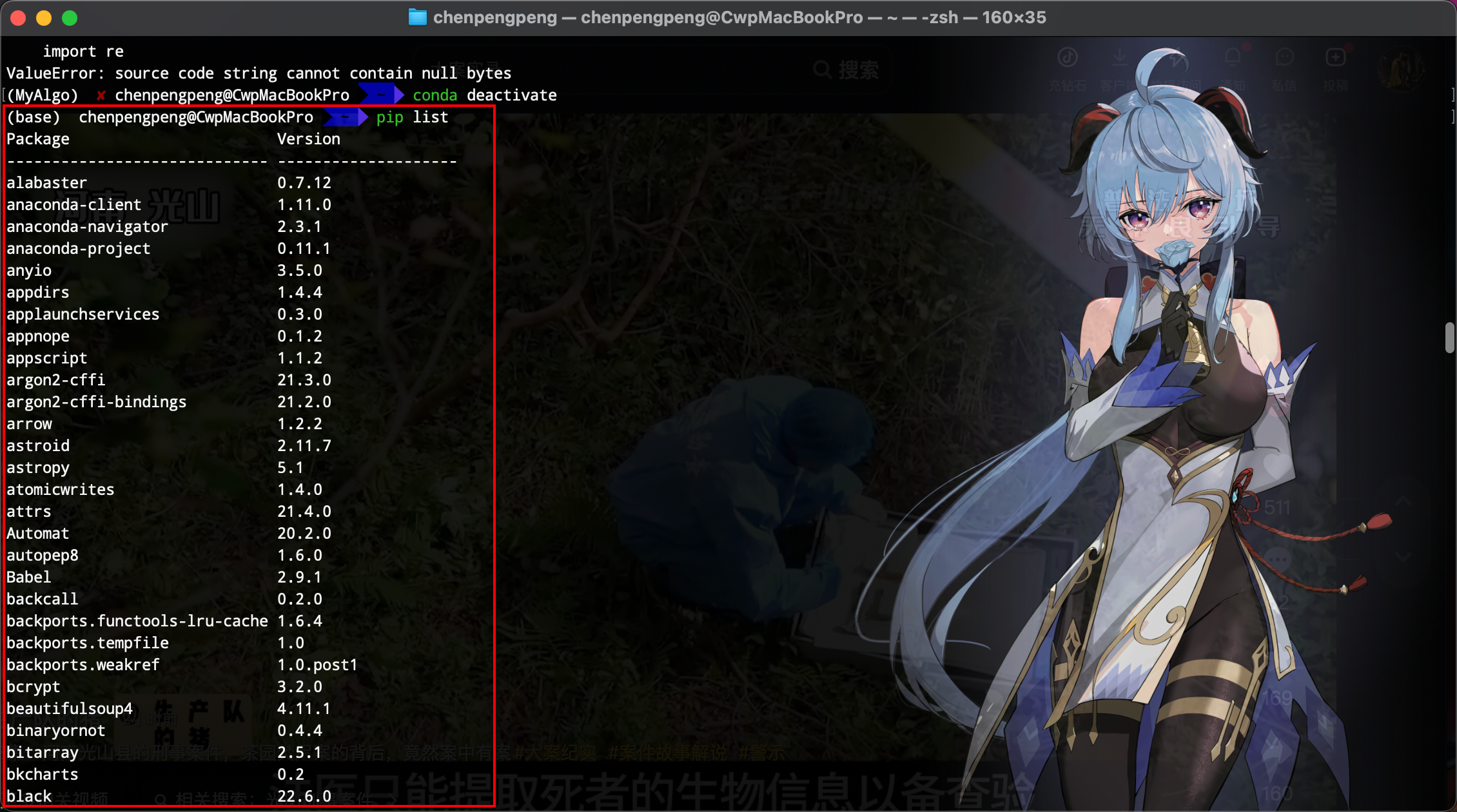 在conda创建的虚拟环境中输入pip list报错 ValueError: source code string cannot ...