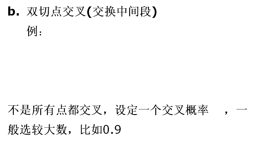 双切点交叉
