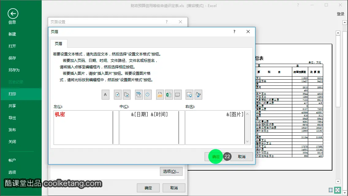 Excel互动教程-酷课堂