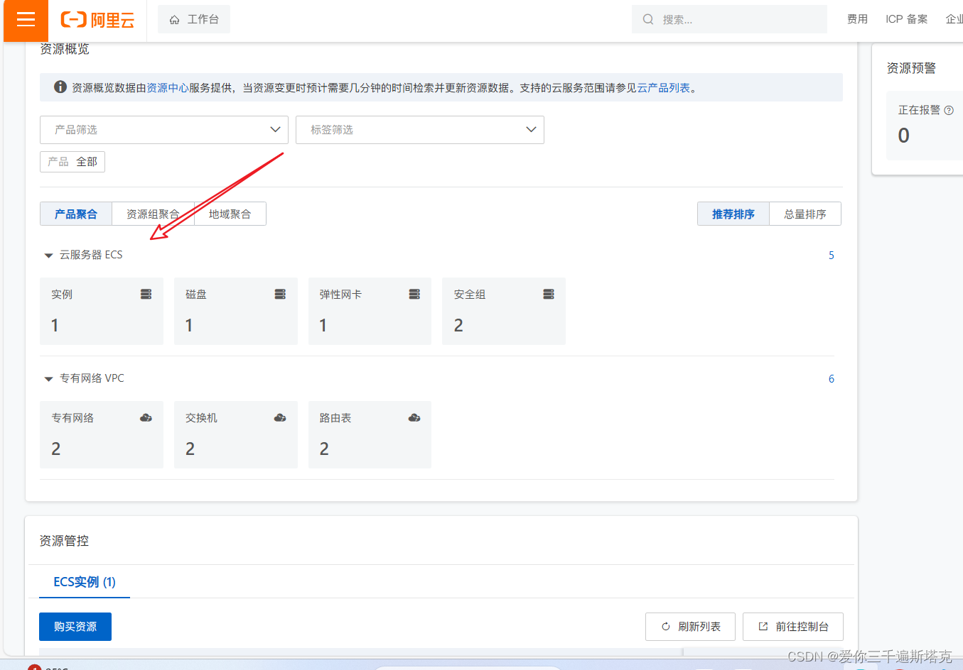 阿里云的服务器资源在那？点击工作台，之后点击资源管理_阿里云资源-CSDN博客