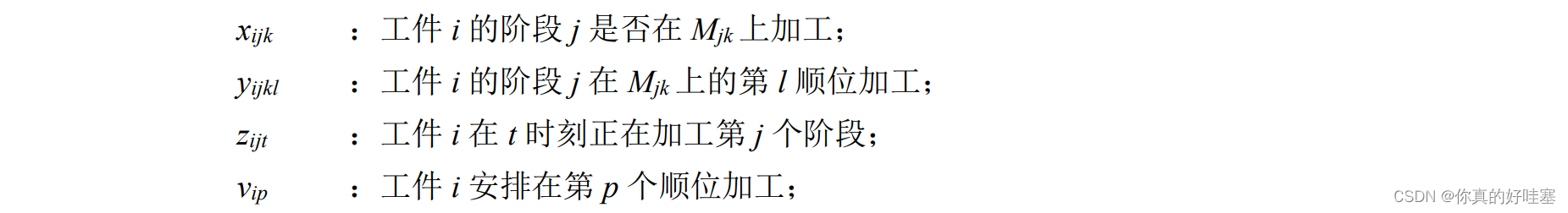 决策变量