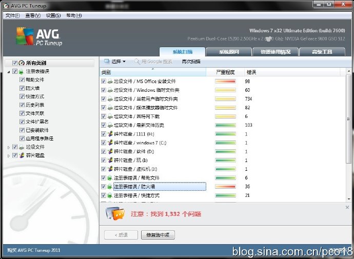 系统加速软件 <wbr>AVG <wbr>PC <wbr>Tuneup <wbr>2011