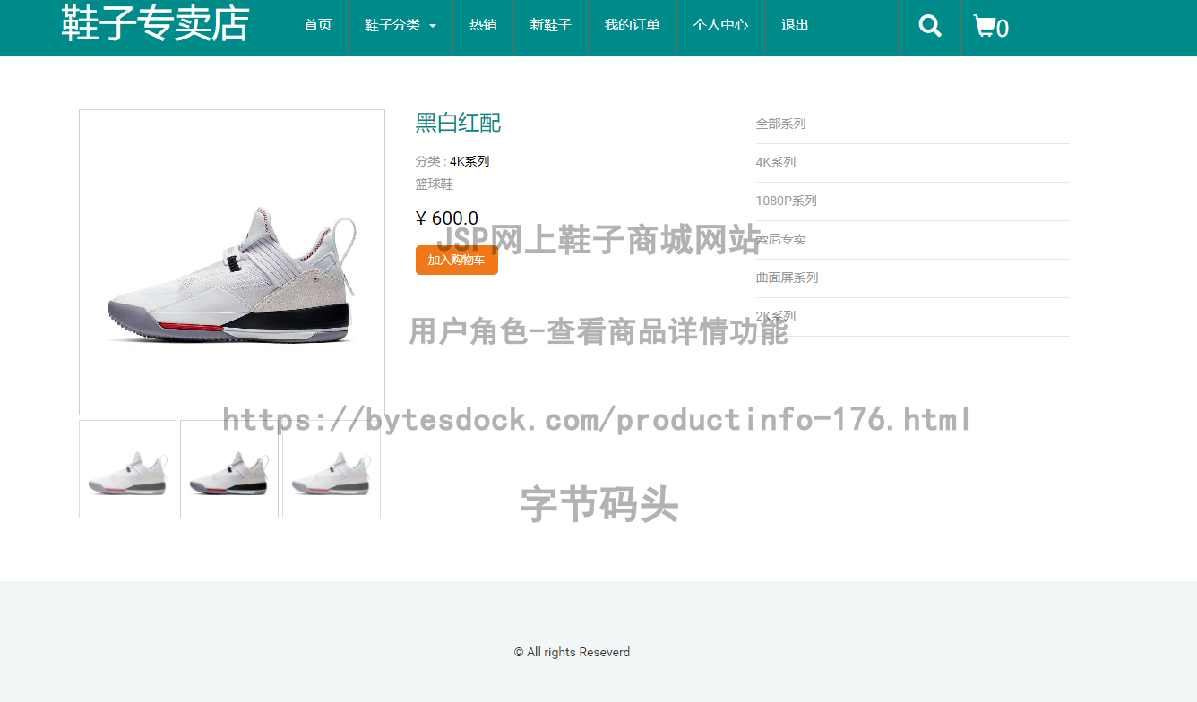 用户角色-查看商品详情