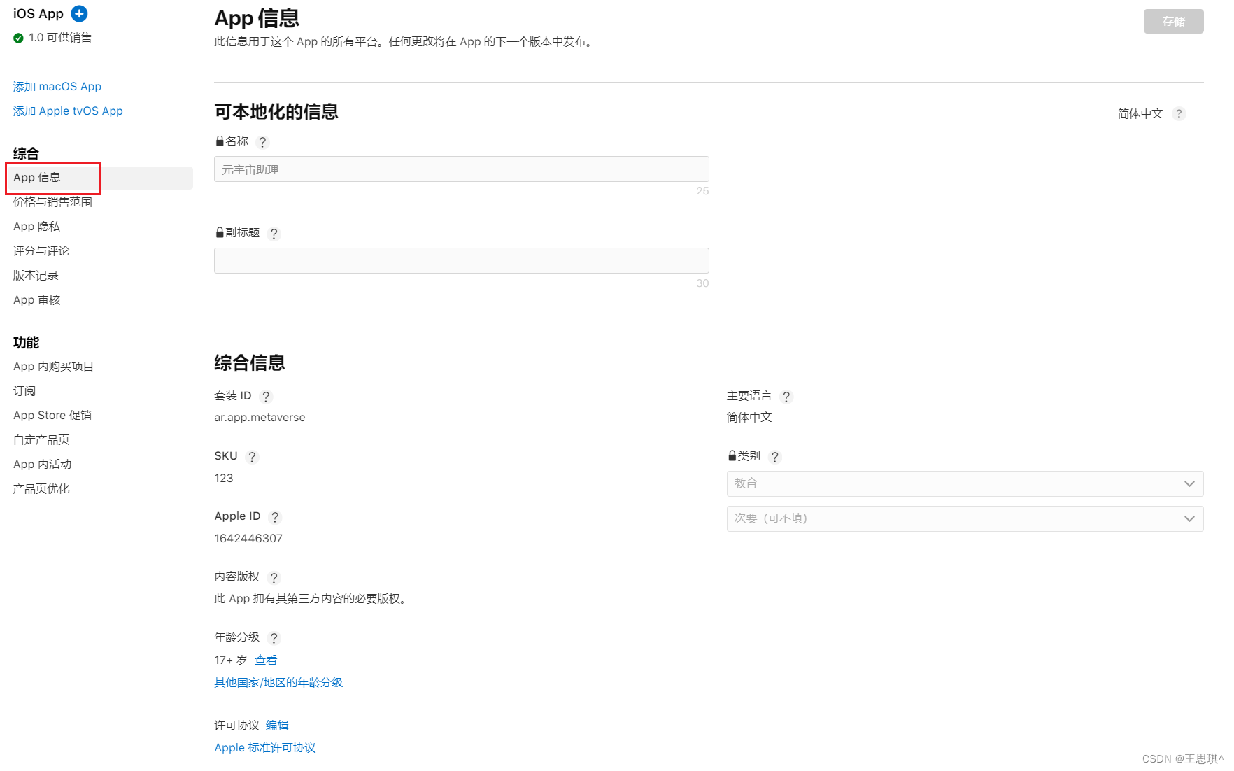 IOS上传AppStore_注册apple开发者账号之后可以申请bundleid吗-CSDN博客