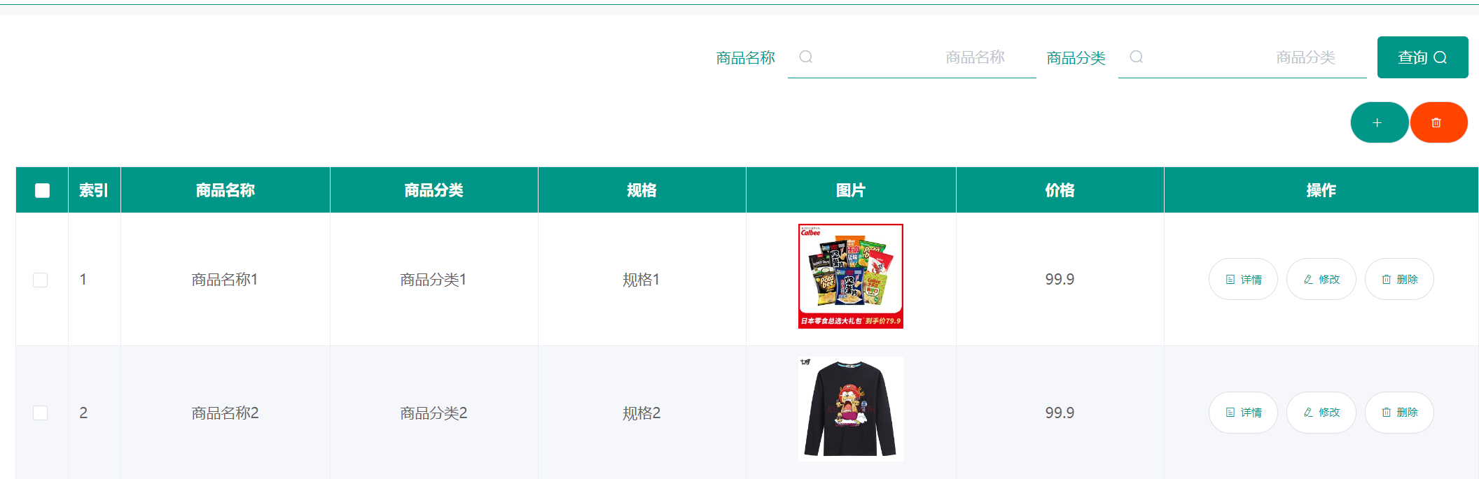 管理员-商品管理