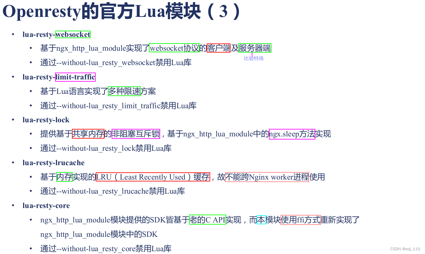 API(二)openresty中常见的nginx模块与lua模块_openresty 模块-CSDN博客