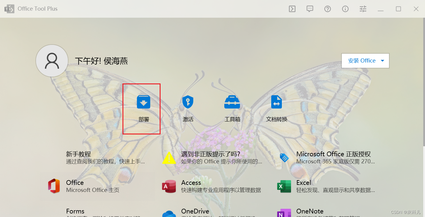 Office Tool Plus 的最简单教程_kms列表小窝-CSDN博客