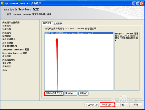 sql server 2008 r2 下载安装教程