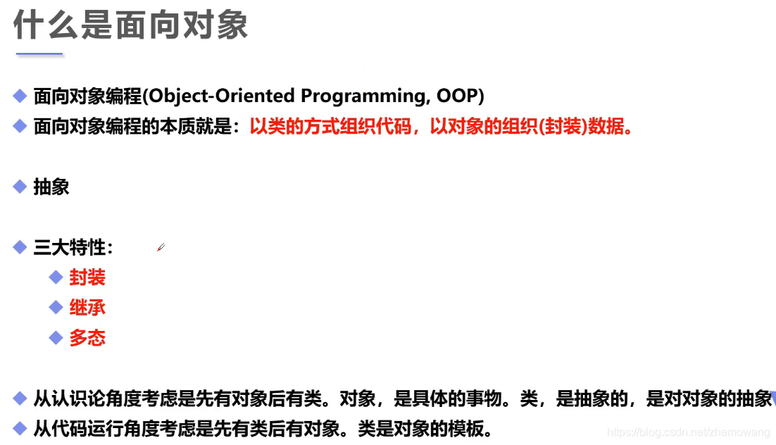 什么是面向对象