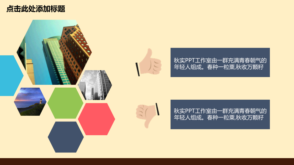 精美创意美食卡通PPT模板7