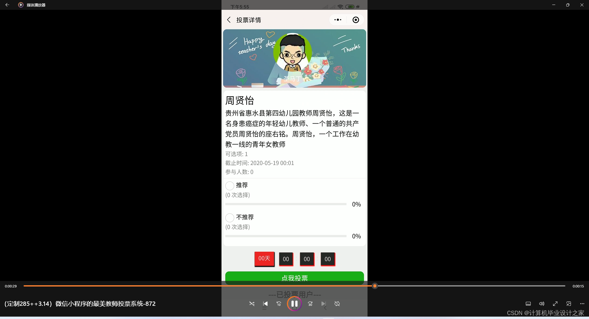 【12/16/07】基于微信小程序的投票系统--2024计算机毕业设计