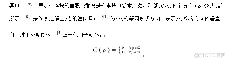 【图像修复】基于crimins算法解决图像修复问题matlab源码_图像处理_06