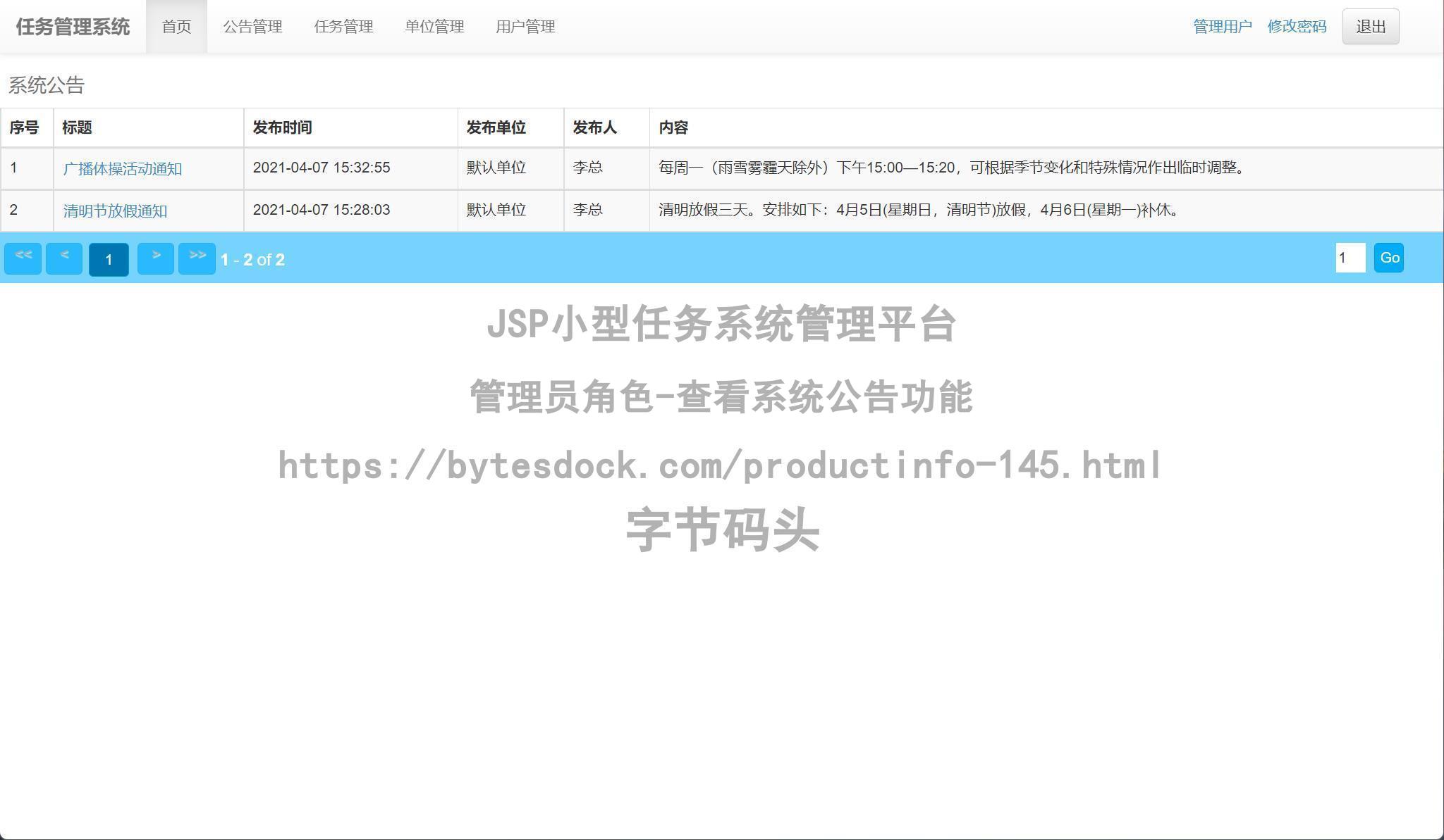 管理员角色-查看系统公告