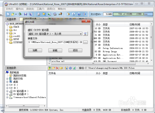 Win7安装rational rose2007教程
