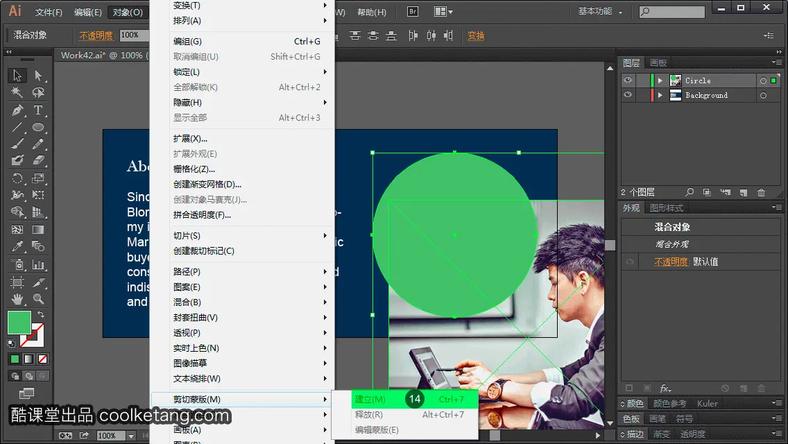 Illustrator互动教程-酷课堂