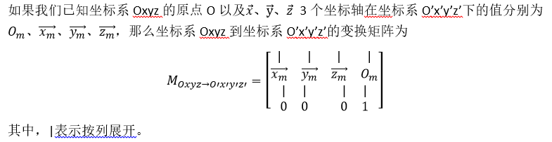 坐标系之间的变换