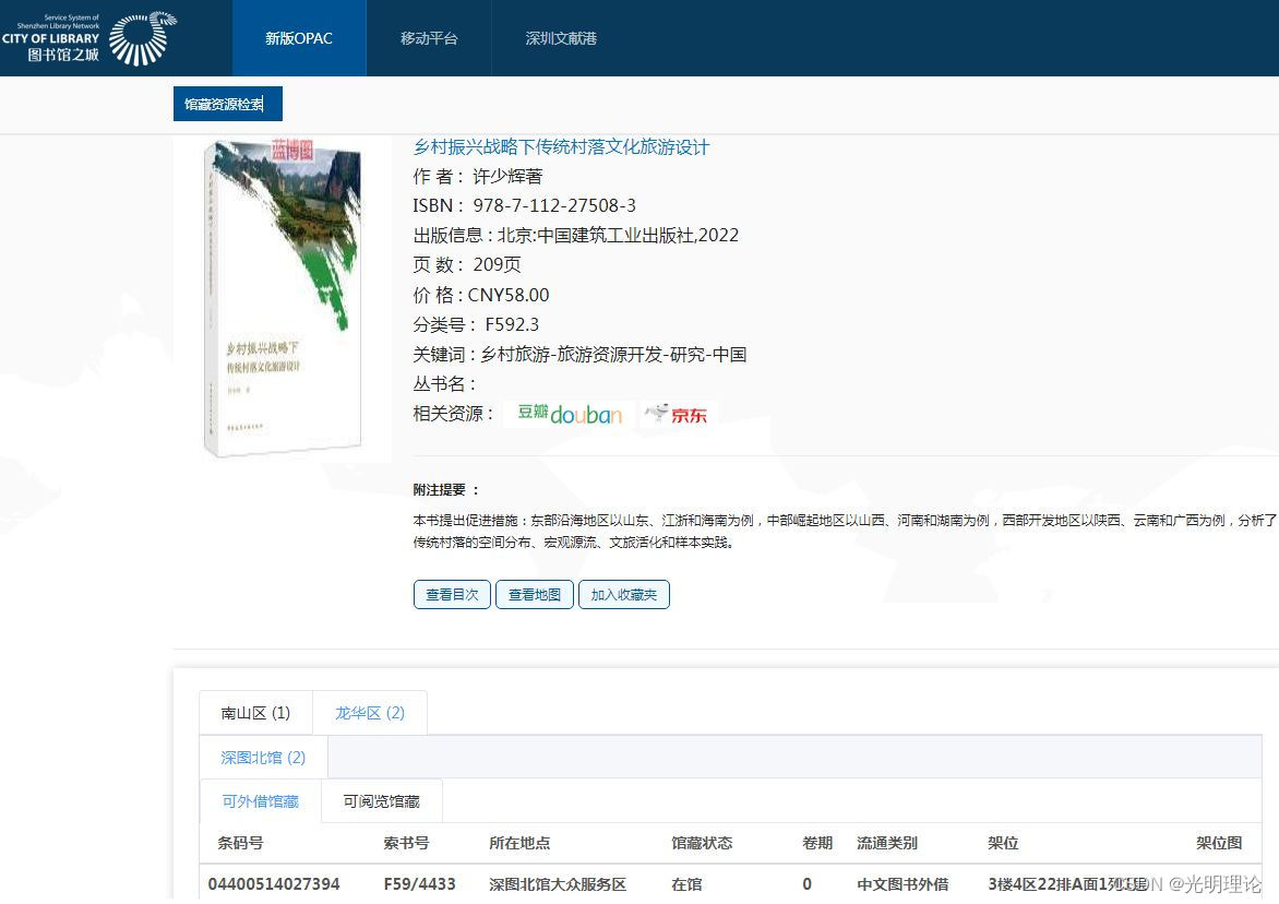 深图北馆许少辉《乡村振兴战略下传统村落文化旅游设计》大众服务辉少许