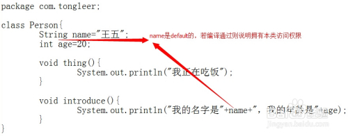 java中4种修饰符访问权限的区别及详解全过程