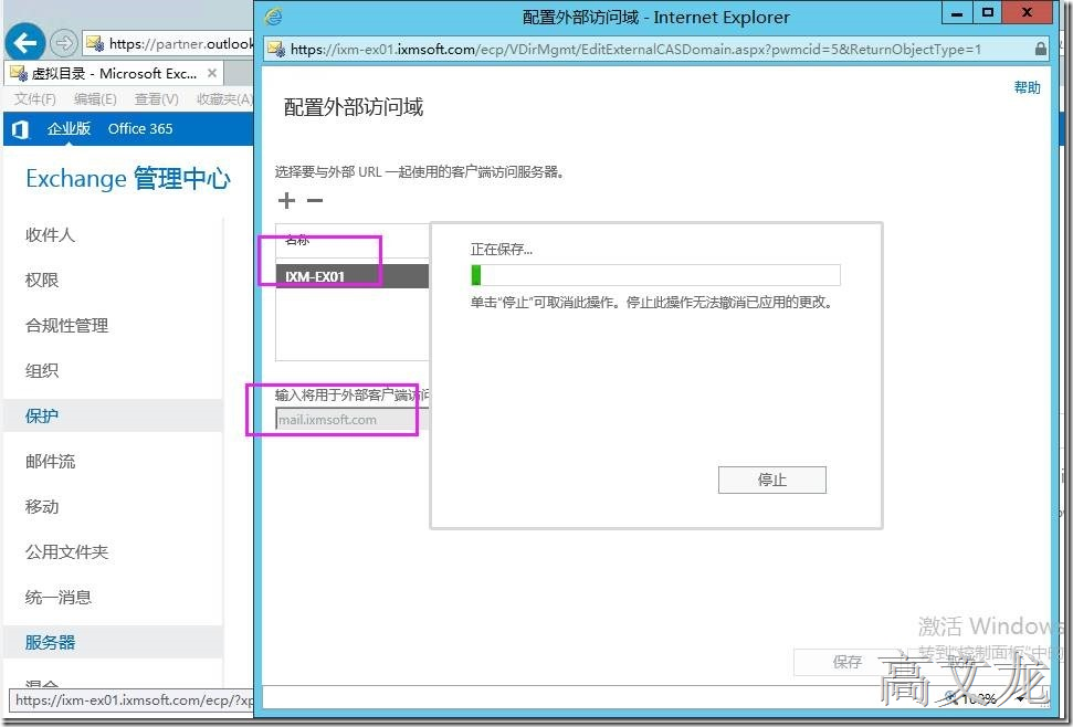 Exchange2013 CU9和Office365混合部署_Exchange2013 CU9和Off_81