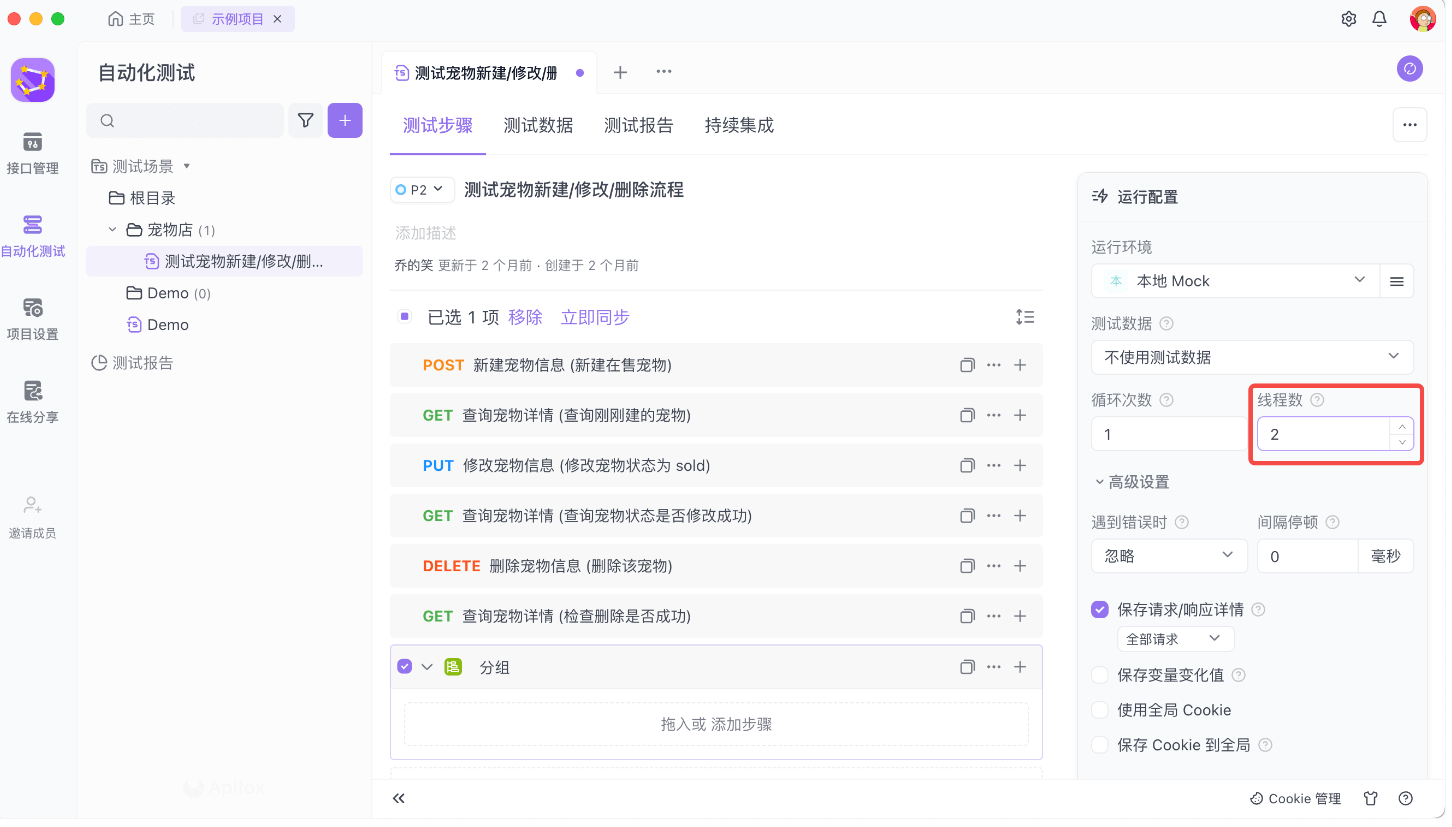 2024年最新最全面的Apifox使用-自动化测试