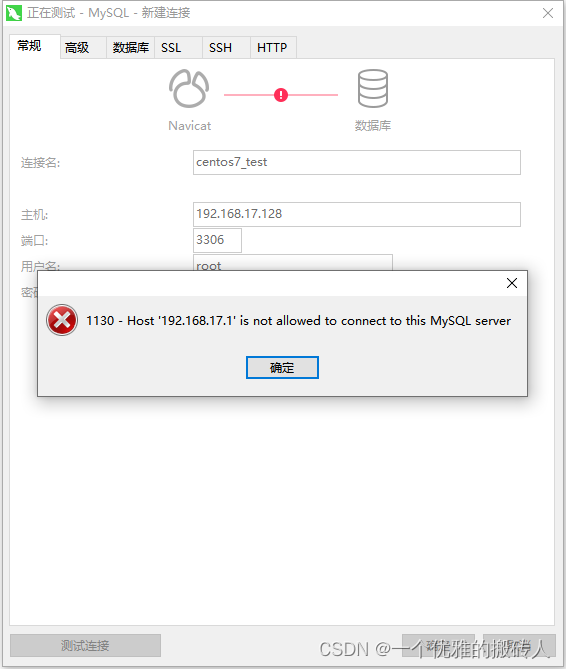 MySQL：连接服务器MySQL遇到的问题_cannot connect to mysql server-CSDN博客