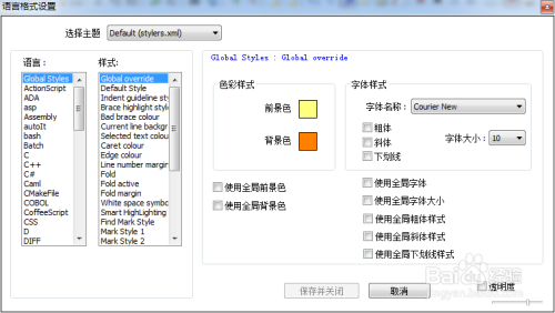 Notepad++中设置主题