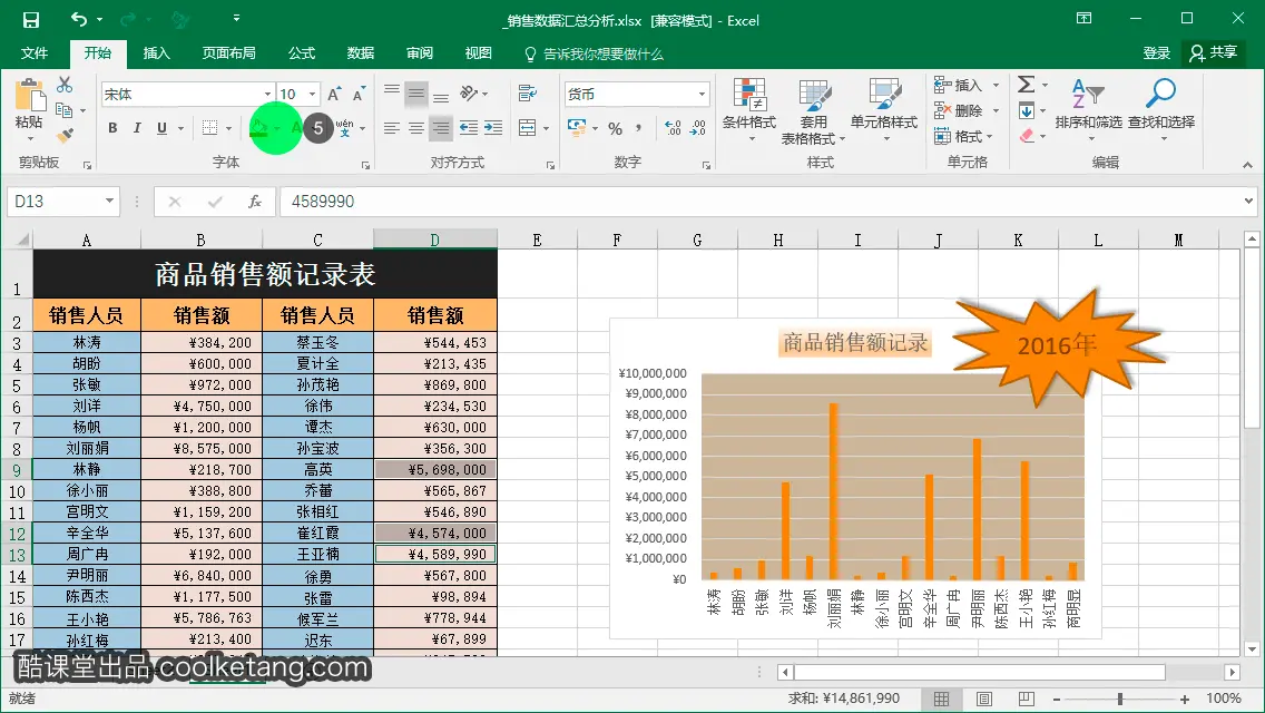 Excel互动教程-酷课堂