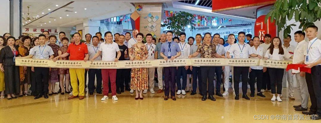 和数粤港澳接待中心剪彩仪式