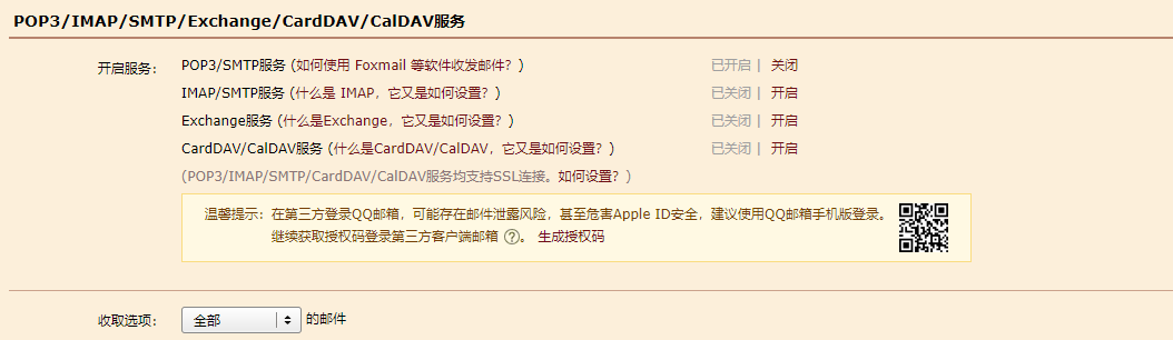 QQ邮箱