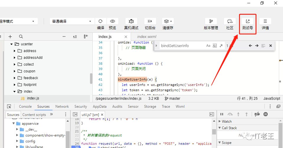 小程序测试号 appscreat 这么取