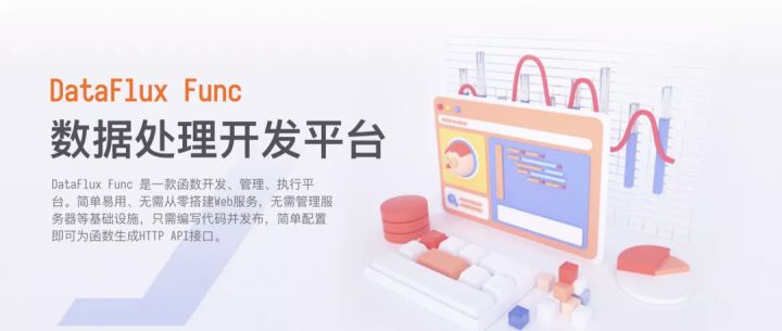 拥抱开源，共建生态！观测云 DataFlux-Func 代码全部开源
