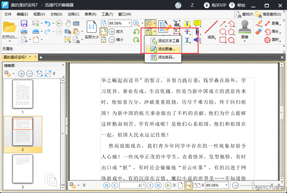 PDF文件怎么编辑呢？具体操作方法分享