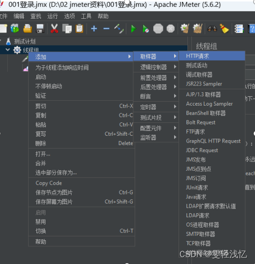 jmeter的基本操作使用方法插图3 jmeter的基本操作使用方法