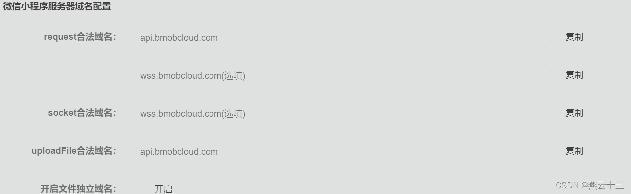 第八章：小程序后端开发