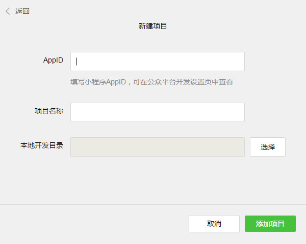 微信小程序开发工具怎么使用
