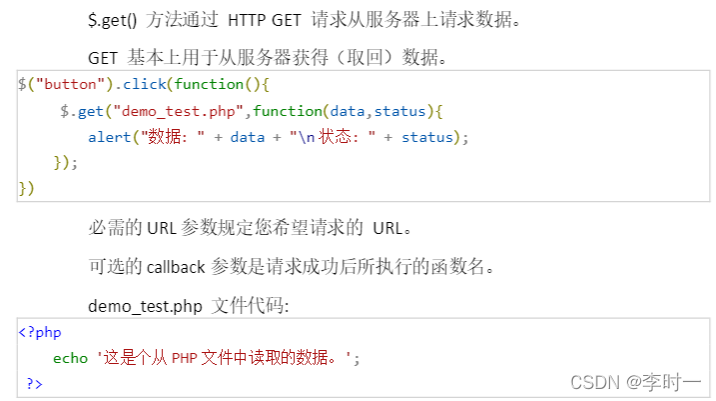 理解Ajax：基础与jQuery应用-CSDN博客