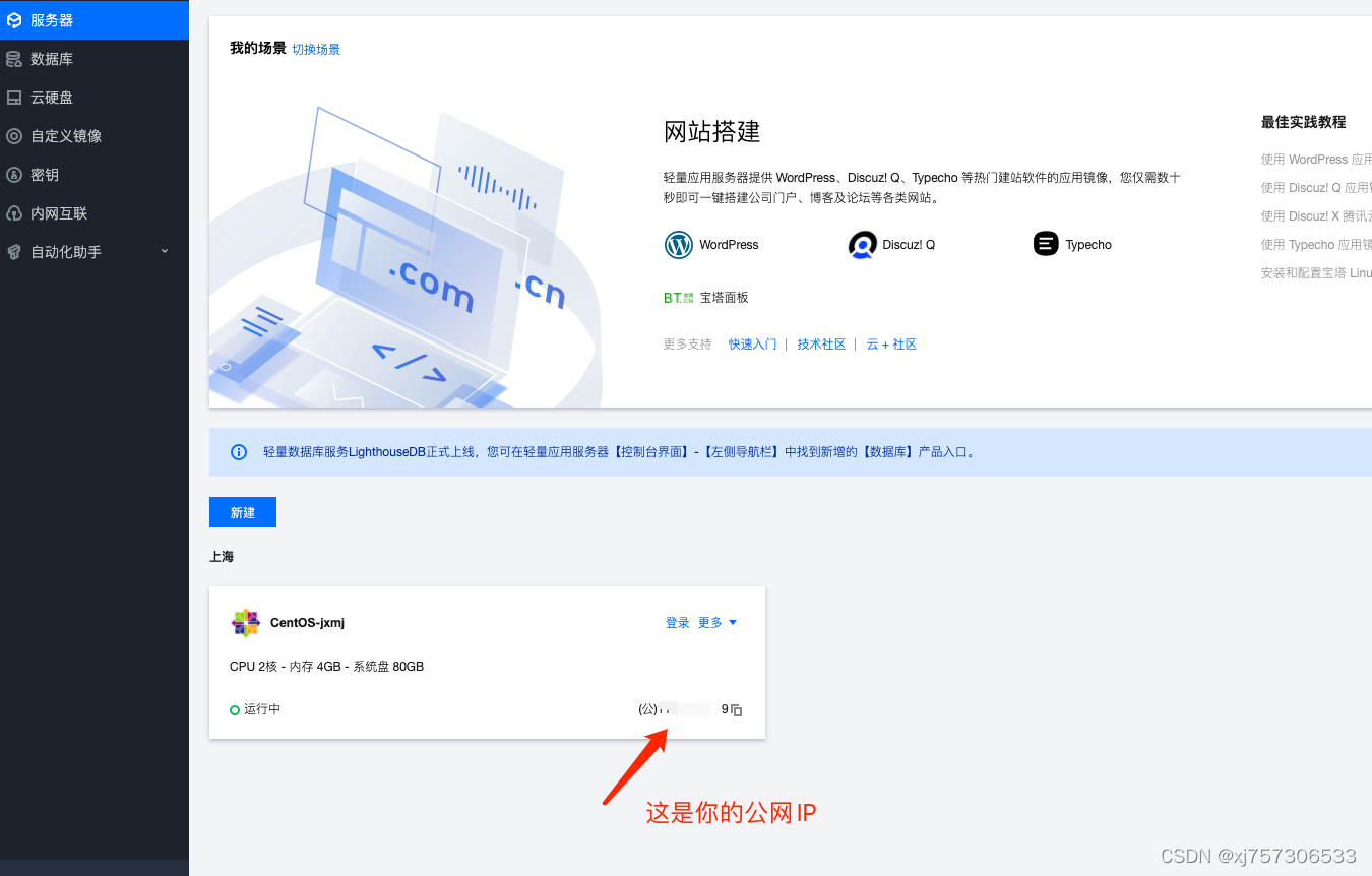 腾讯云服务器公网IP