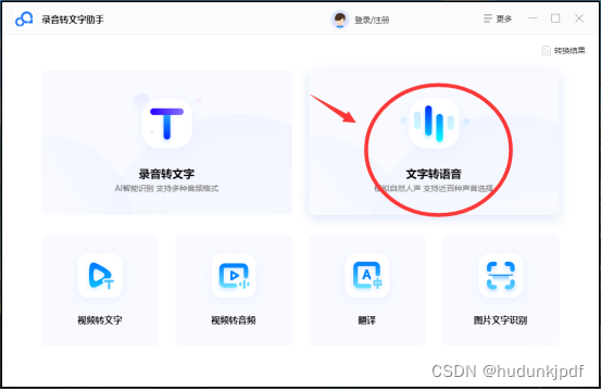什么软件可以文字转语音?来试试这几种工具_文字转换语音软件csdn-CSDN博客