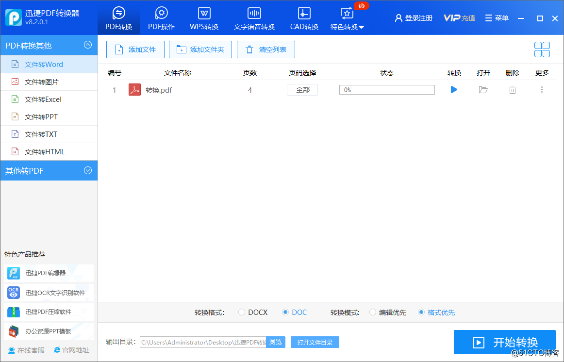 一个方法教你pdf怎么转换成word？