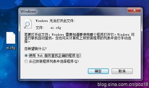 恢复win7 <wbr>VISTA等NT6以上操作系统 <wbr>文件扩展名未知情况下的打开方式