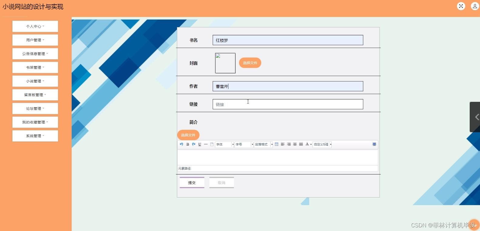 小说网站的设计与实现(jsp+java+springmvc+mysql+mybatis)